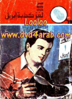 لغز كذبة افريل