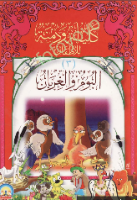 البوم والغربان